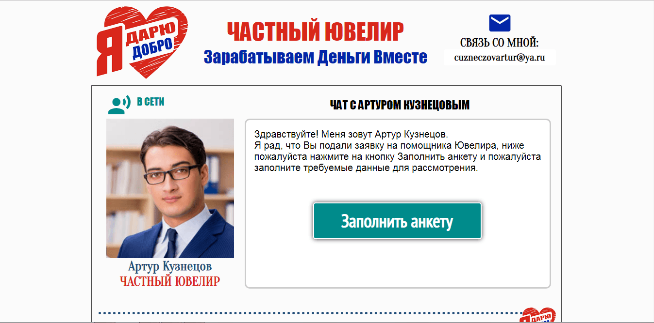 Частный ювелир - лохотрон