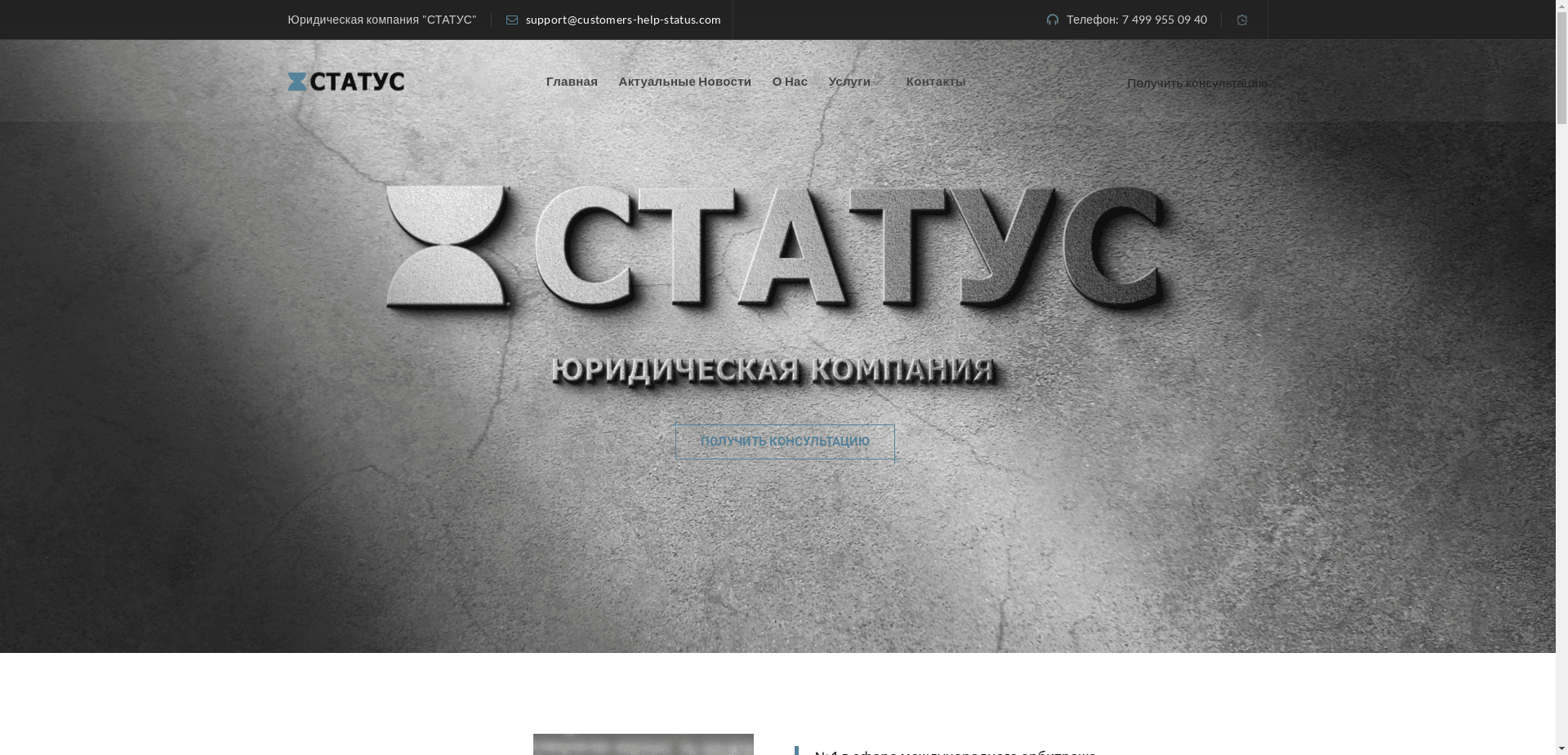 Юридическая Компания "Статус" отзывы и обзор. Развод, лохотрон или правда. Только честные и правдивые отзывы на Baxov.Net