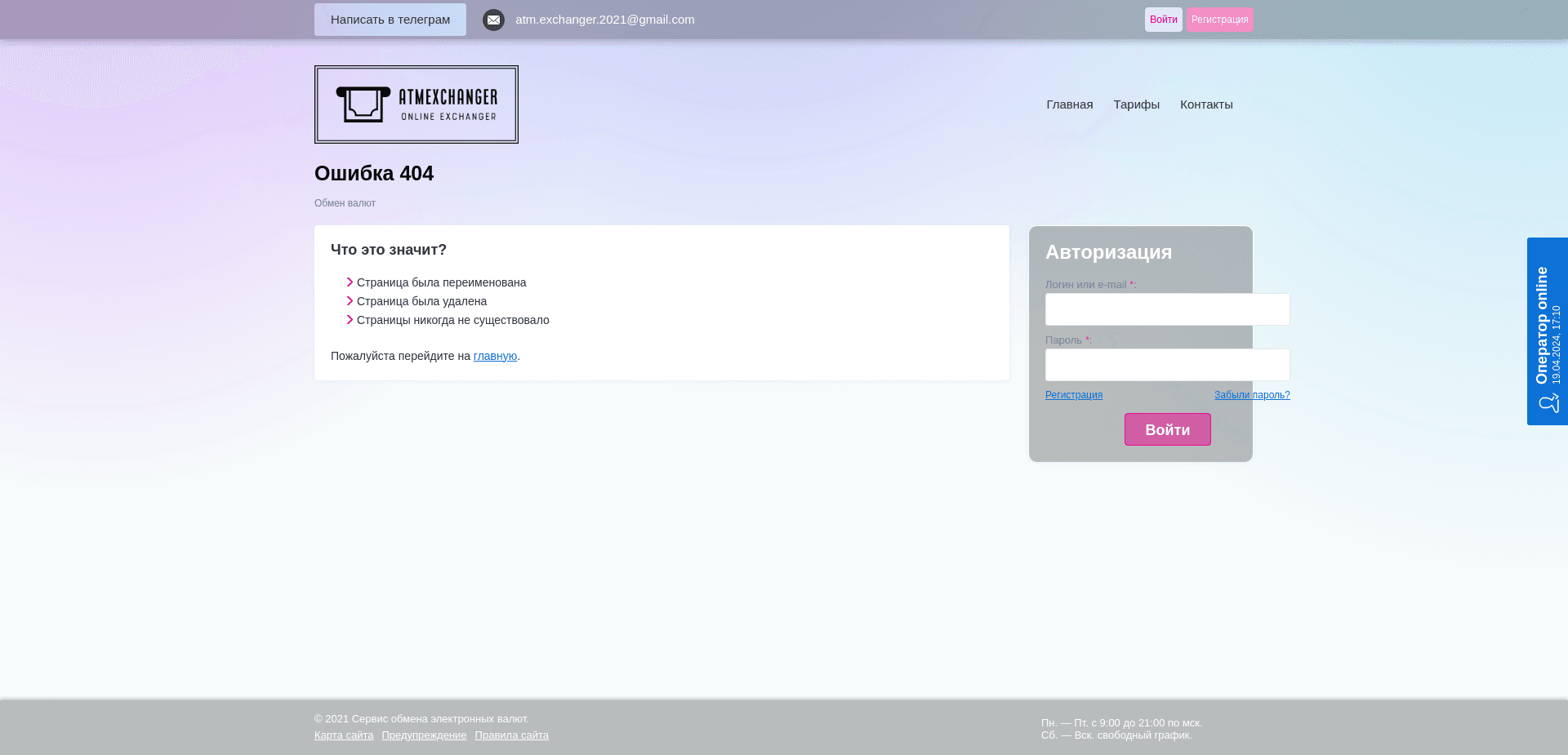 Screenshot for top.atm-exchangee.online - 0