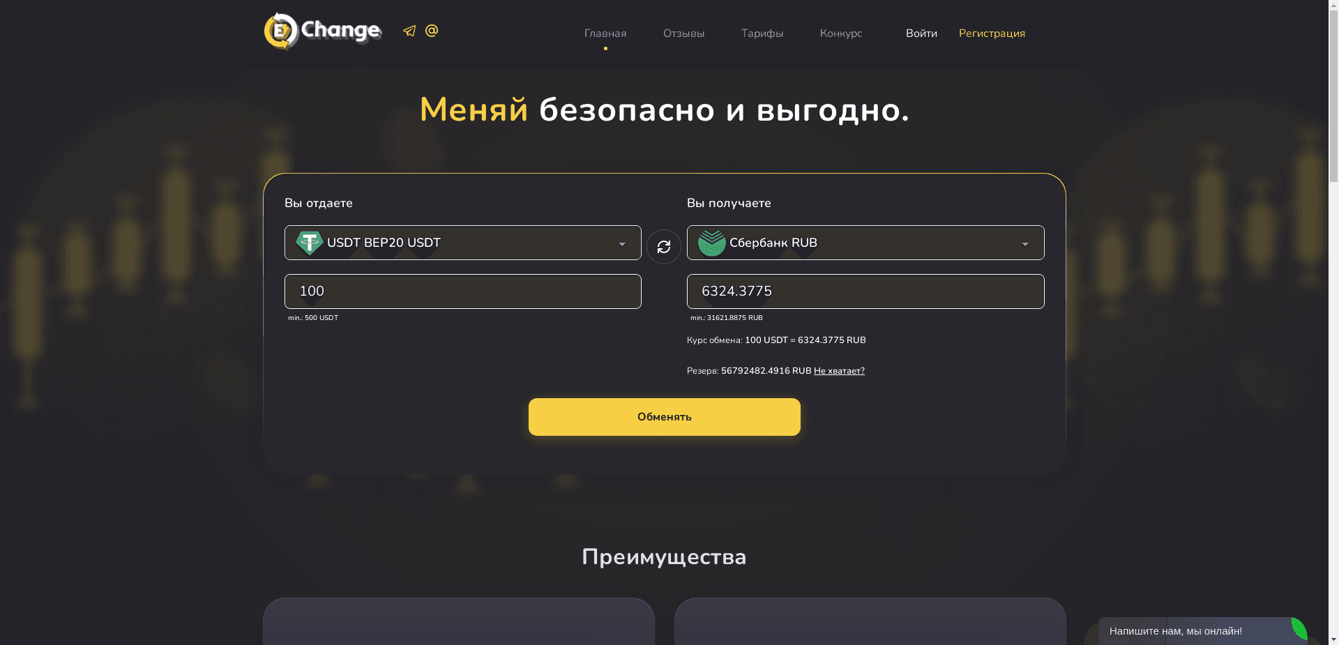 E-Change отзывы и обзор. Развод, лохотрон или правда. Только честные и правдивые отзывы.