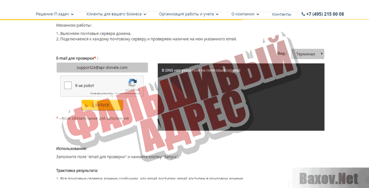 DONATE-APR Фальшивый адрес