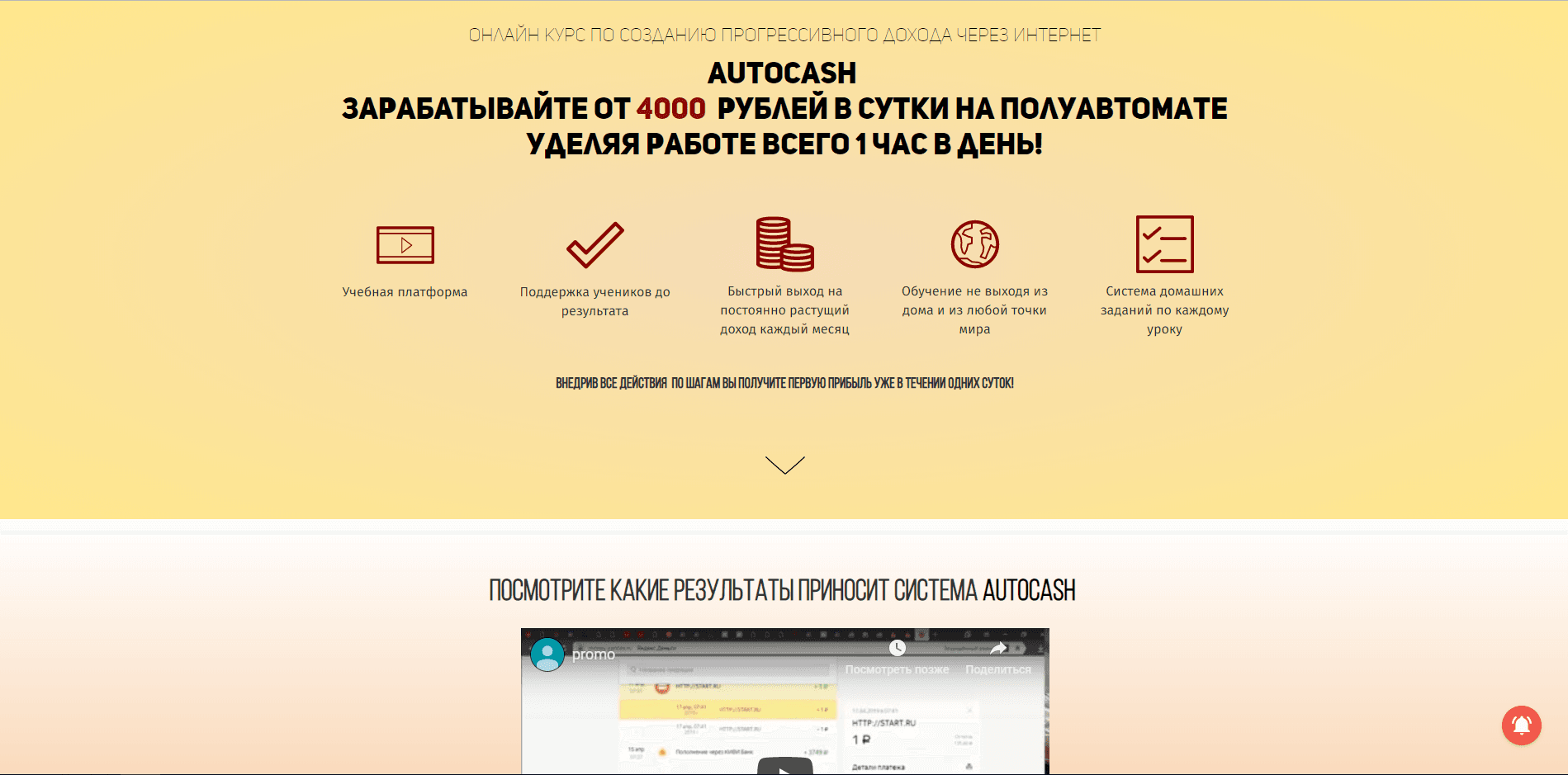 Система AutoCash - лохотрон