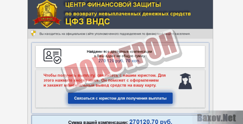 ЦФЗ ВНДС Лохотрон