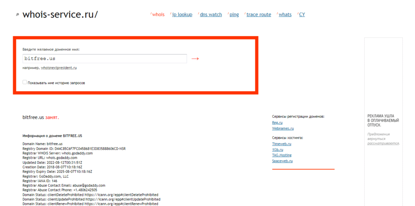 дата регистрации домена мошенников
