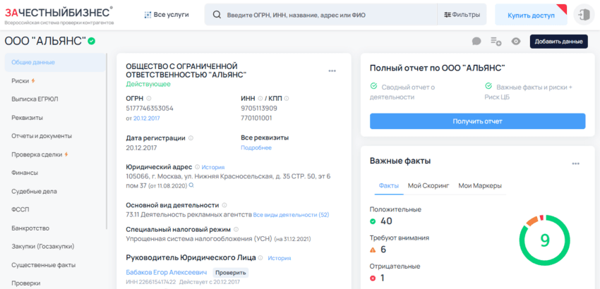 данные о регистрации компании в РФ