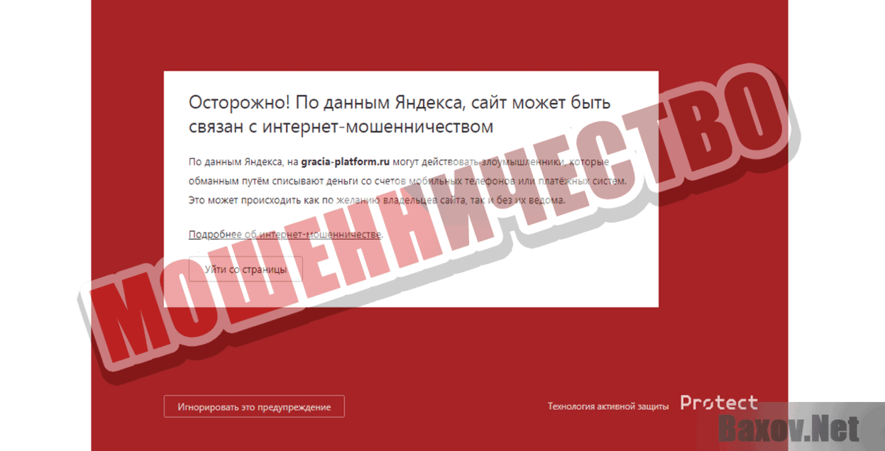 Gracia Мошенничество