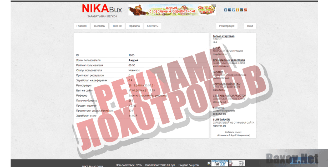 NIKA Bux Реклама лохотронов