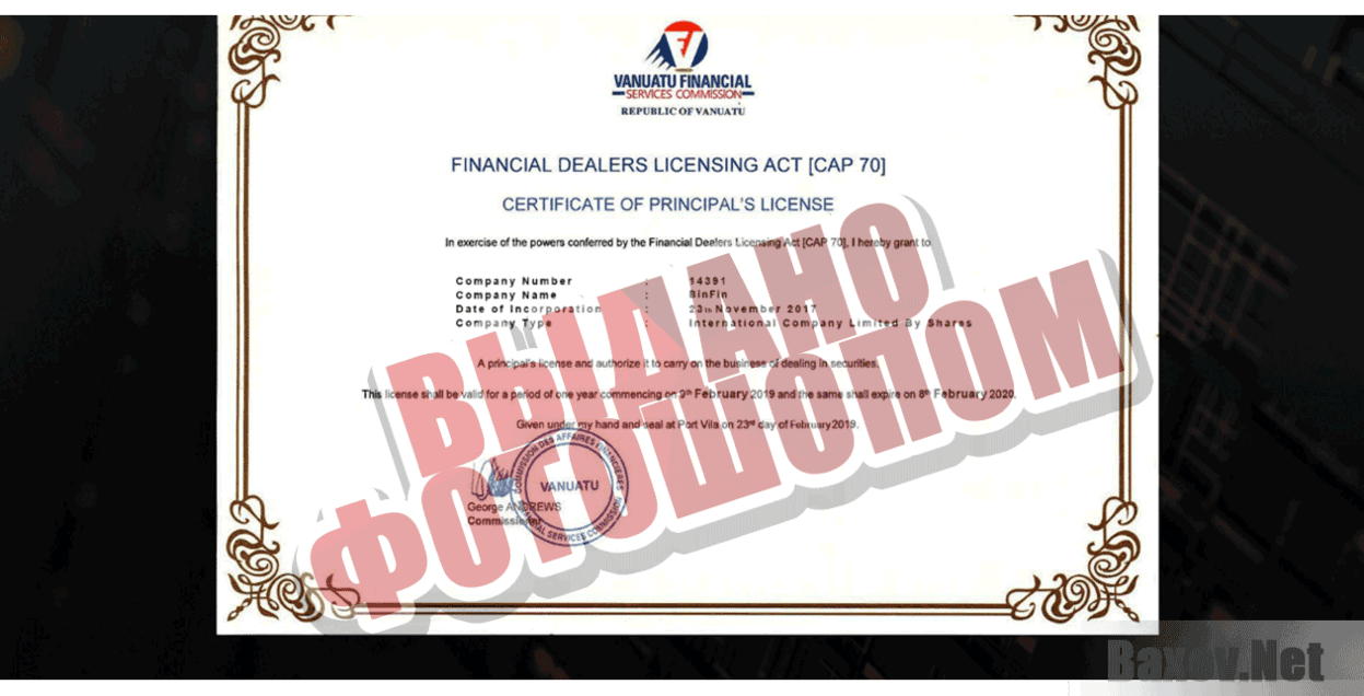 BinFin Выдано фотошопом