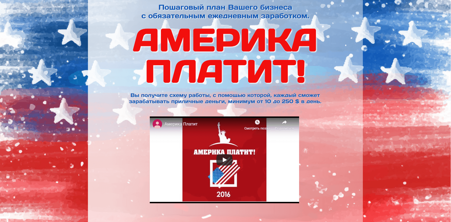 Америка платит