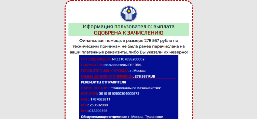 оформление перевода от мошенников