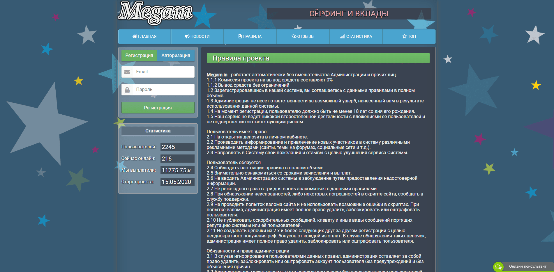 Автоматически система без вмешательства Администрации развод, лохотрон или правда. Только честные и правдивые отзывы на Baxov.Net