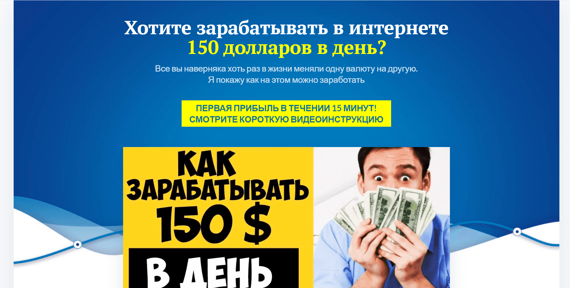 Заработок на обмене валют или как потерять деньги - Лохотрон