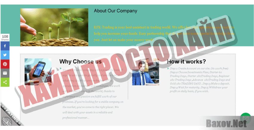 KFK-Trading Хайп Просто хайп