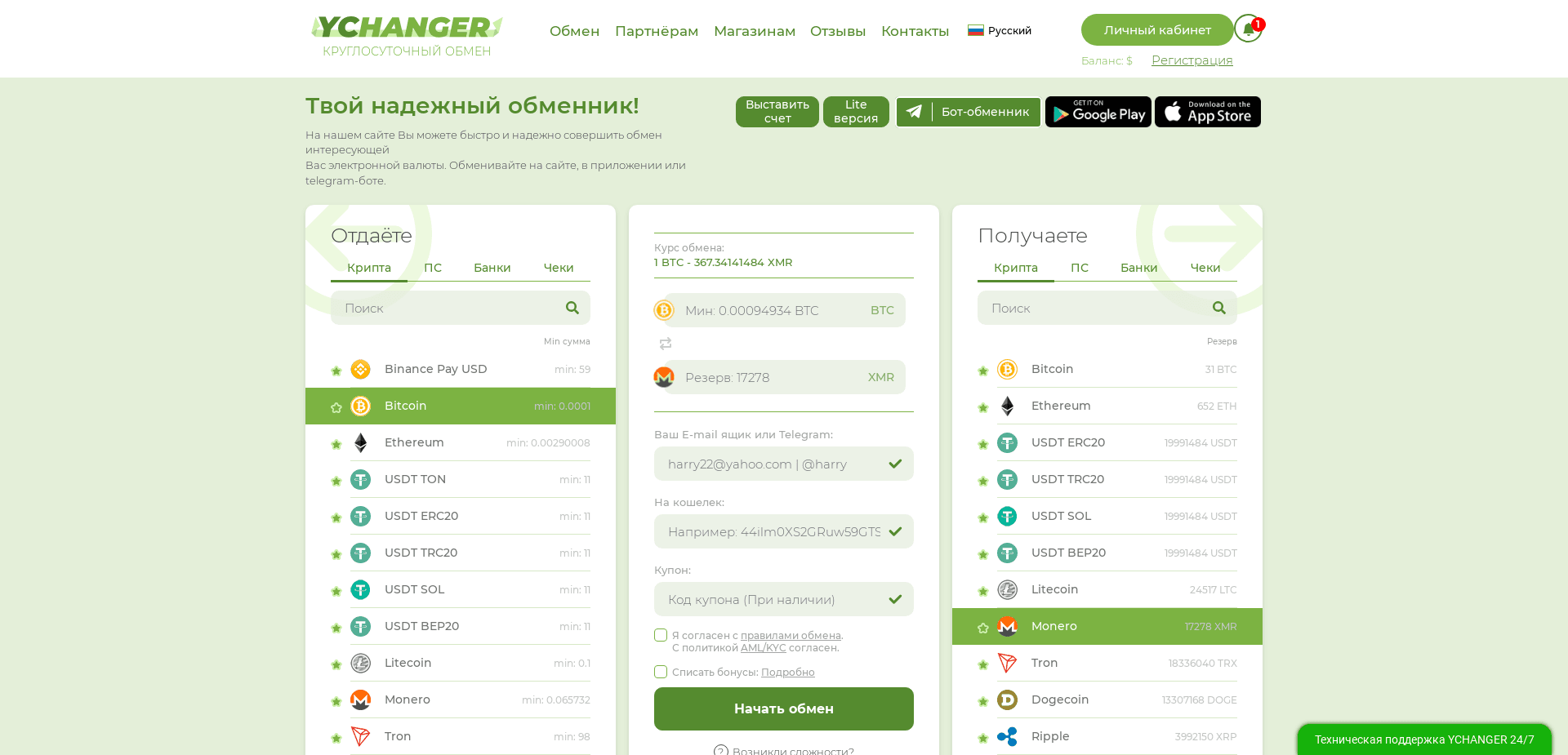 Screenshot for ychanger.org - 0