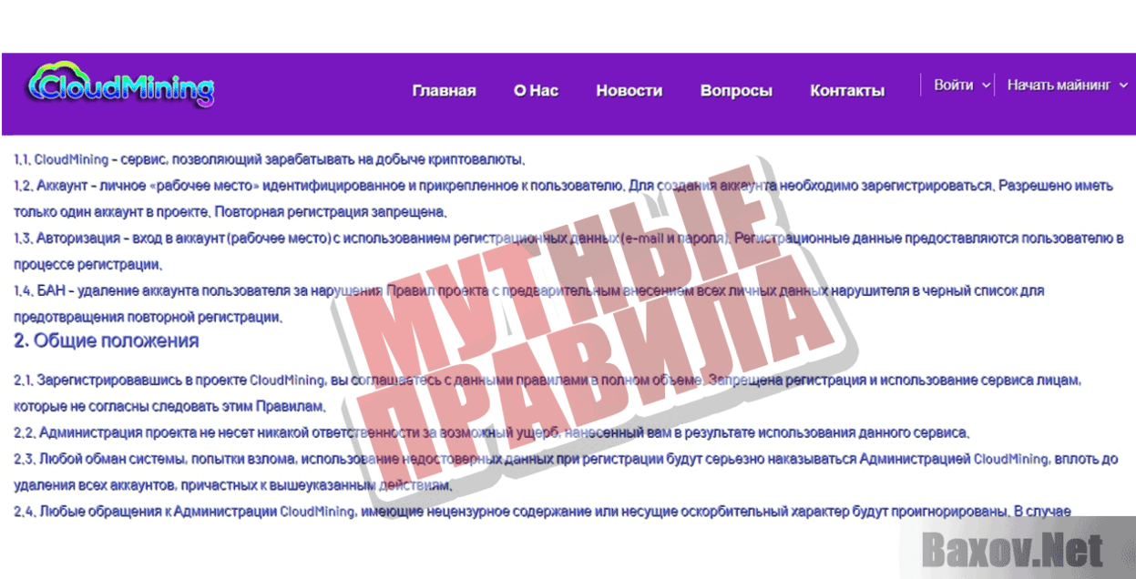 CloudMining Мутные правила