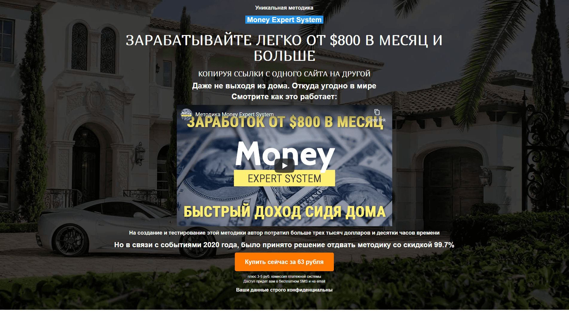 Методика money expert system развод, лохотрон или правда. Только честные и правдивые отзывы на Baxov.Net