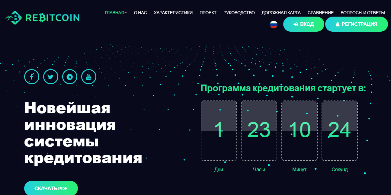 Новая система обмана от мошенников Rebitcoin