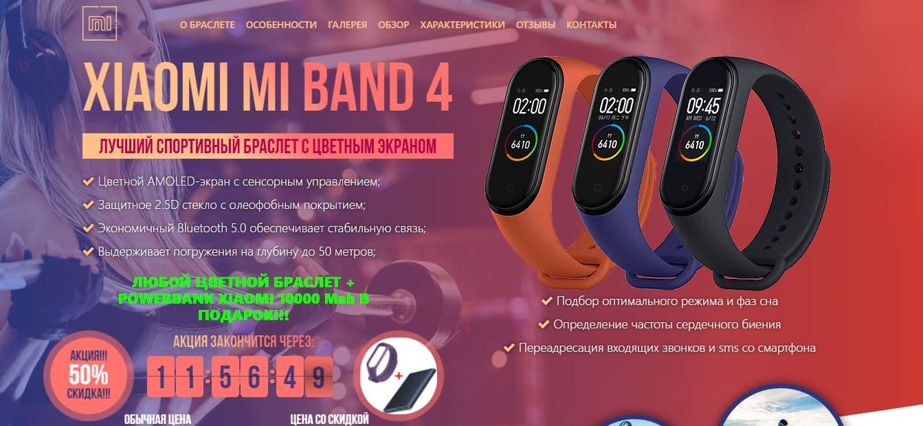 Мошеннический интернет-магазин Xiaomi