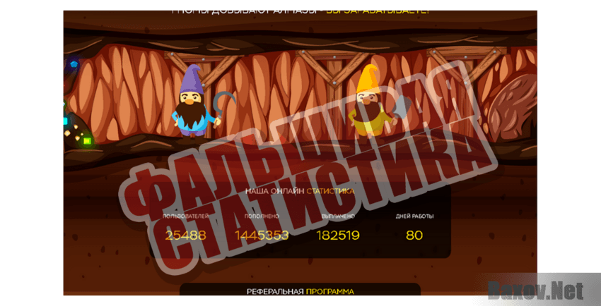 7 gnomes Фальшивая статистика