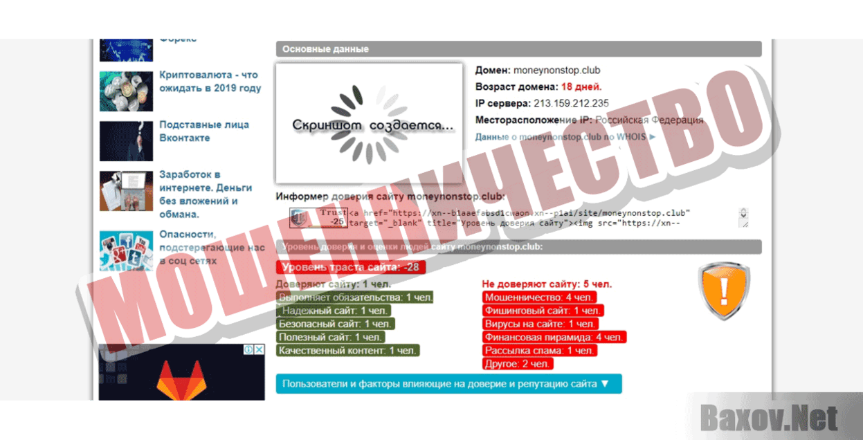 Moneynonstop Мошенничество