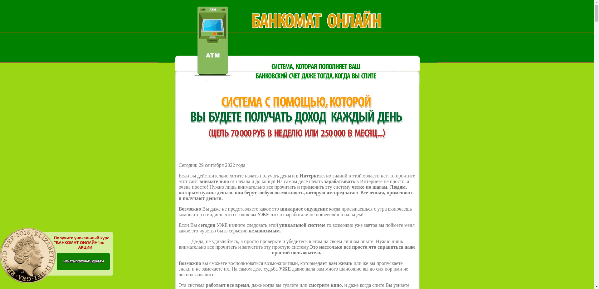 Курс Банкомат Онлайн отзывы и обзор. Развод, лохотрон или правда. Только честные и правдивые отзывы на Baxov.Net