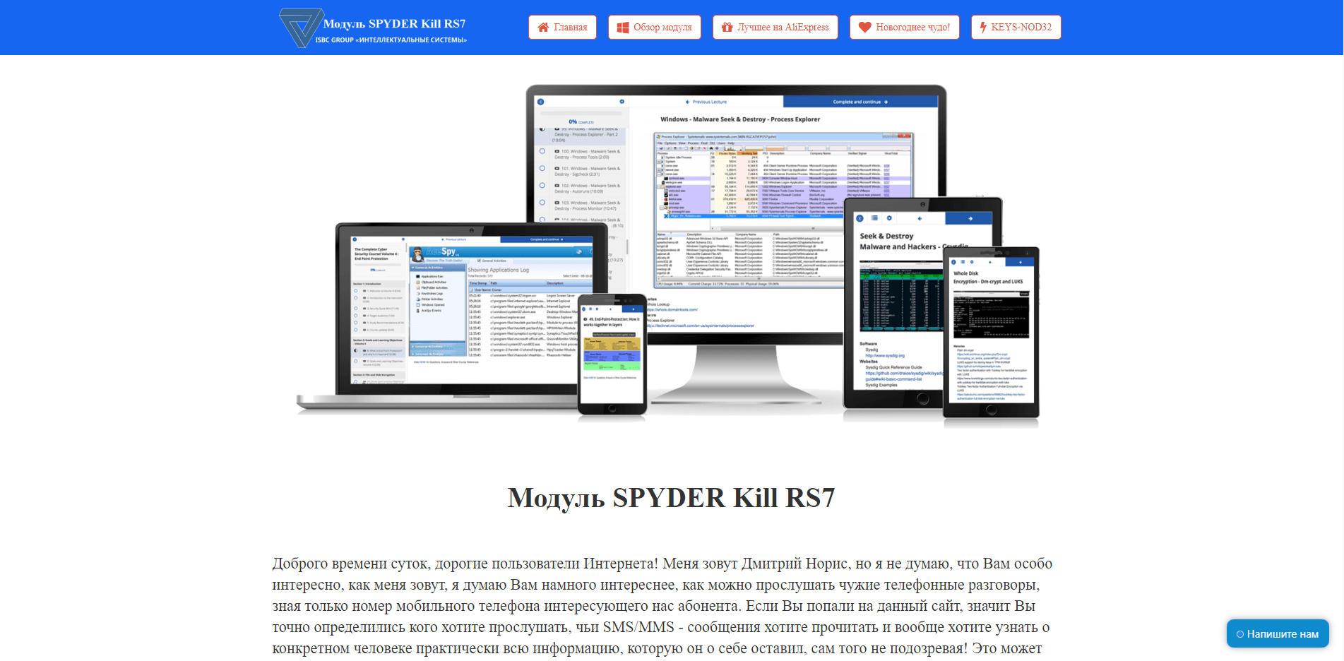 Прослушка телефонов