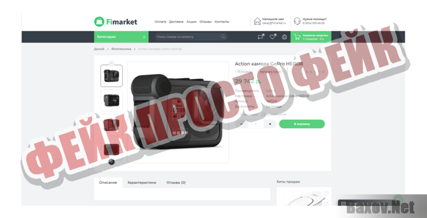 Fimarket Фейк Просто фейк