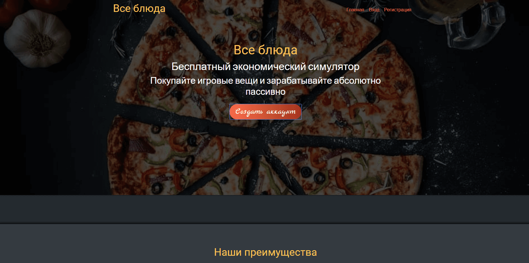 Все блюда - Лохотрон