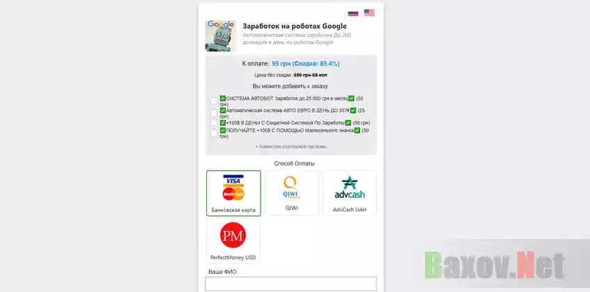 Фишинговый сайт