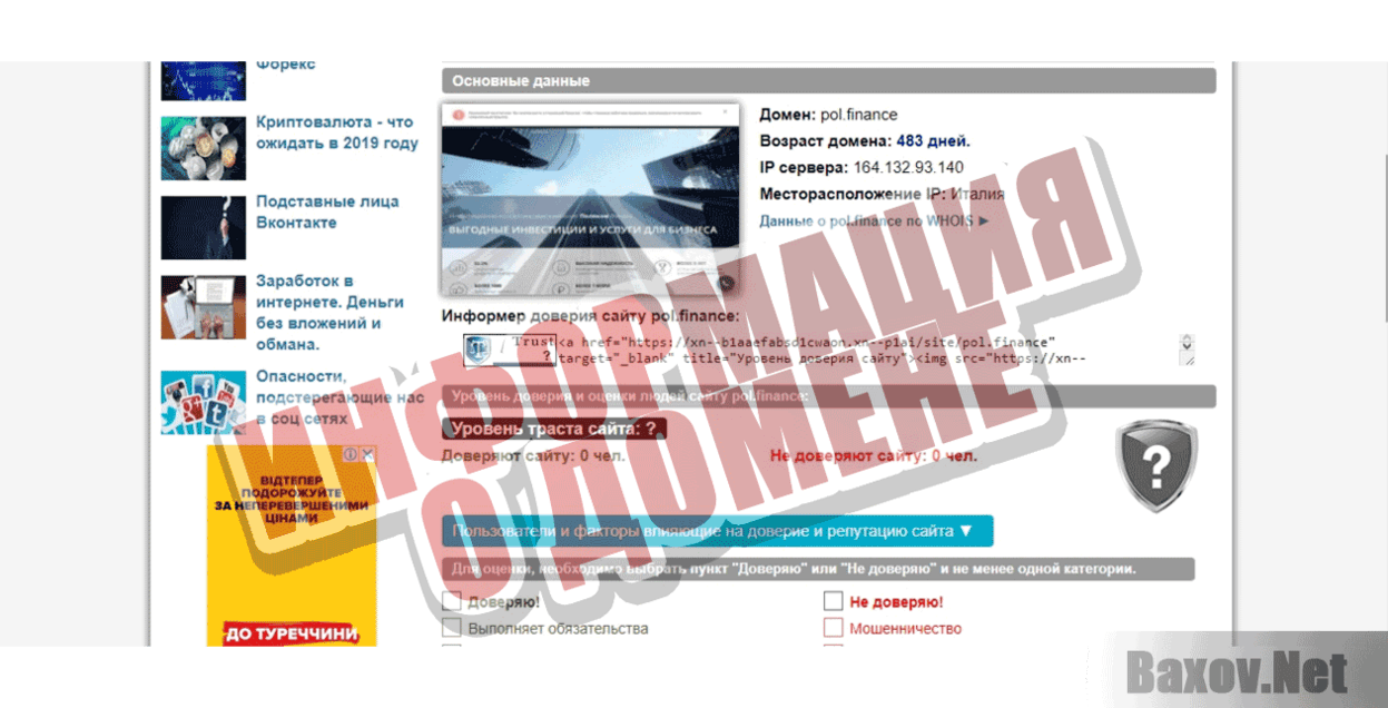 Поляков Финанс Информация о домене