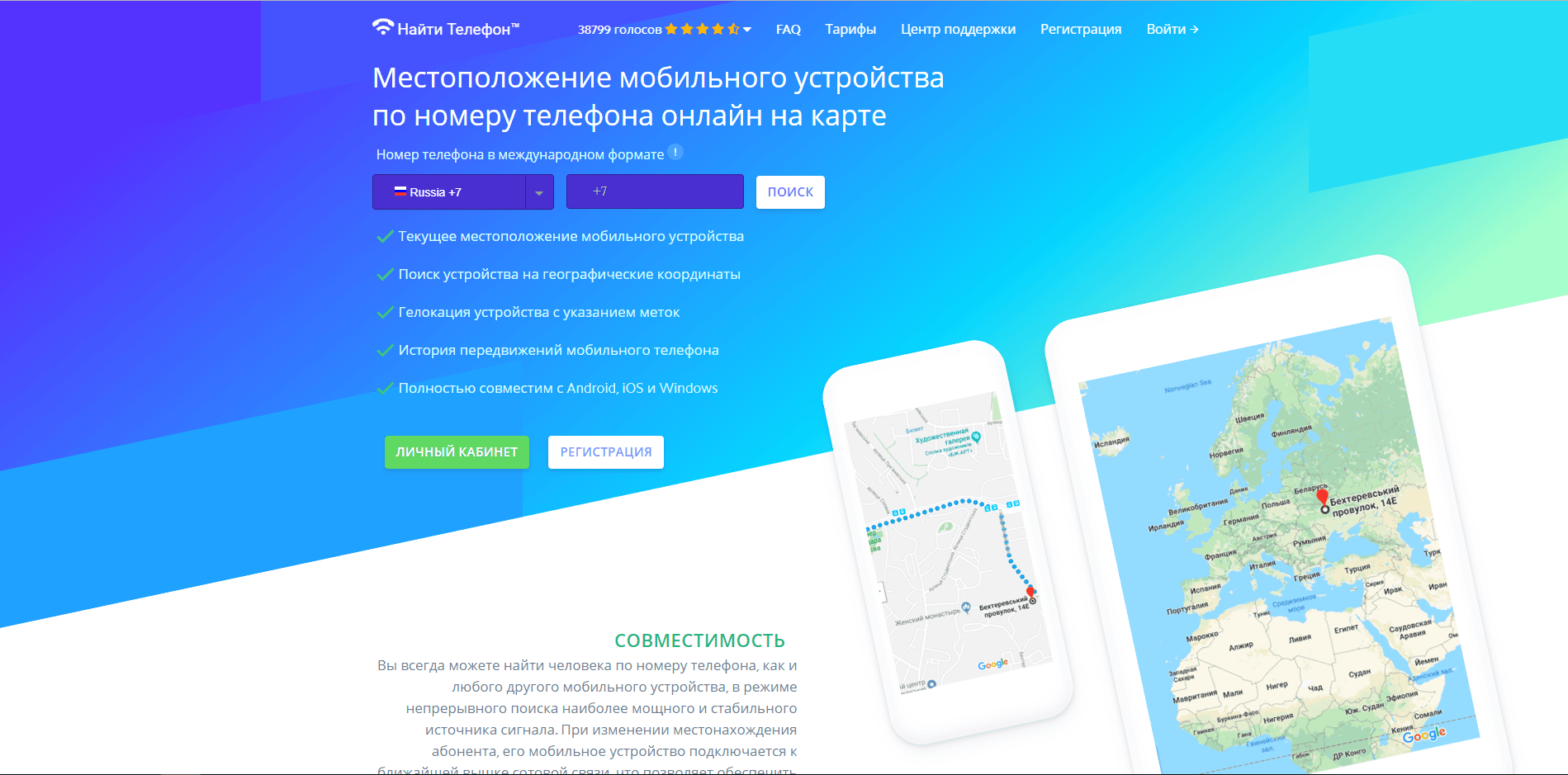 Найти Телефон™ - лохотрон