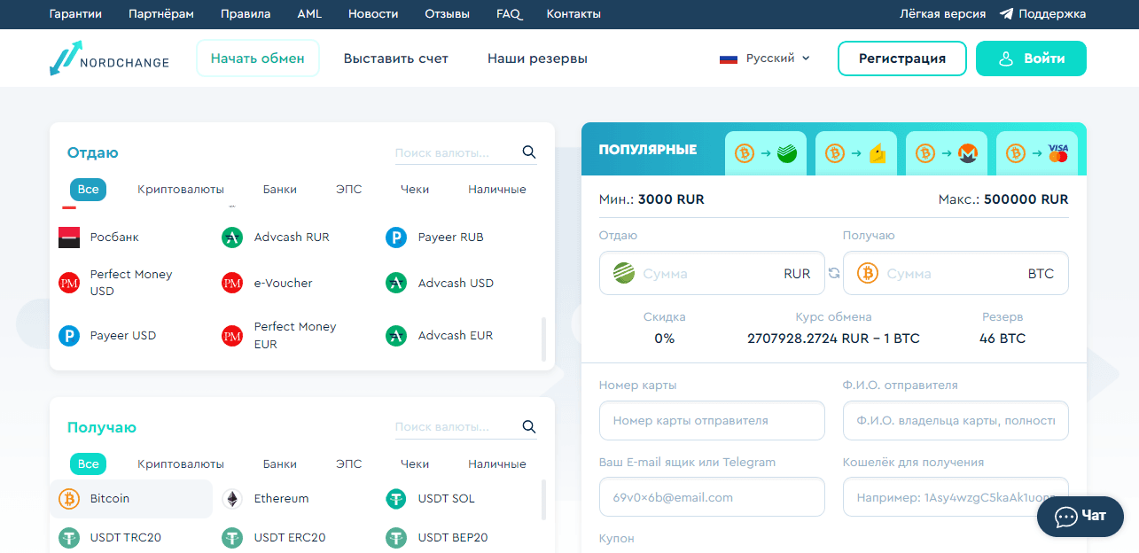 реальный обменник или сомнительный сайт