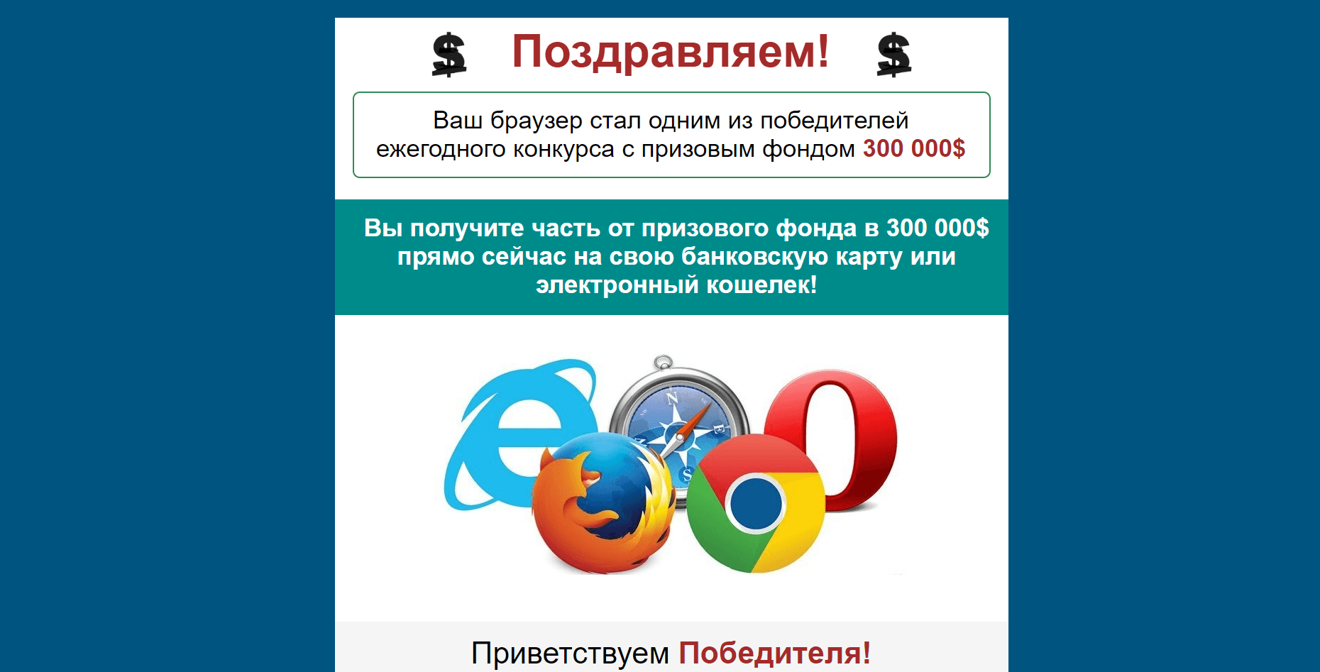 Winbrowser - лохотрон