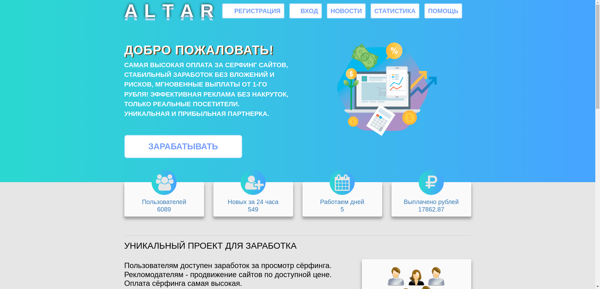 Altar отзывы и обзор. Развод, лохотрон или правда. Только честные и правдивые отзывы на Baxov.Net