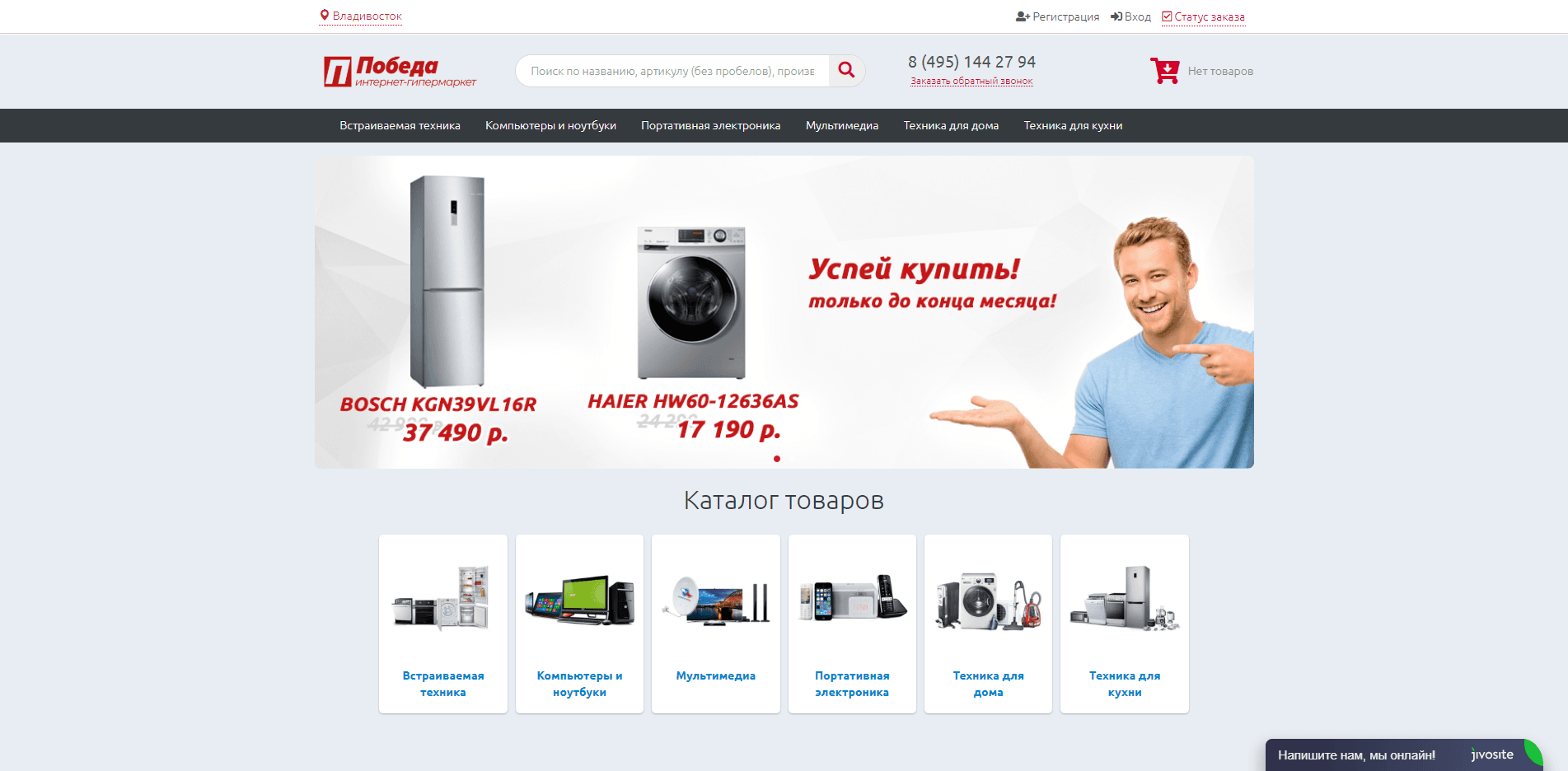 Интернет гипермаркет Победа