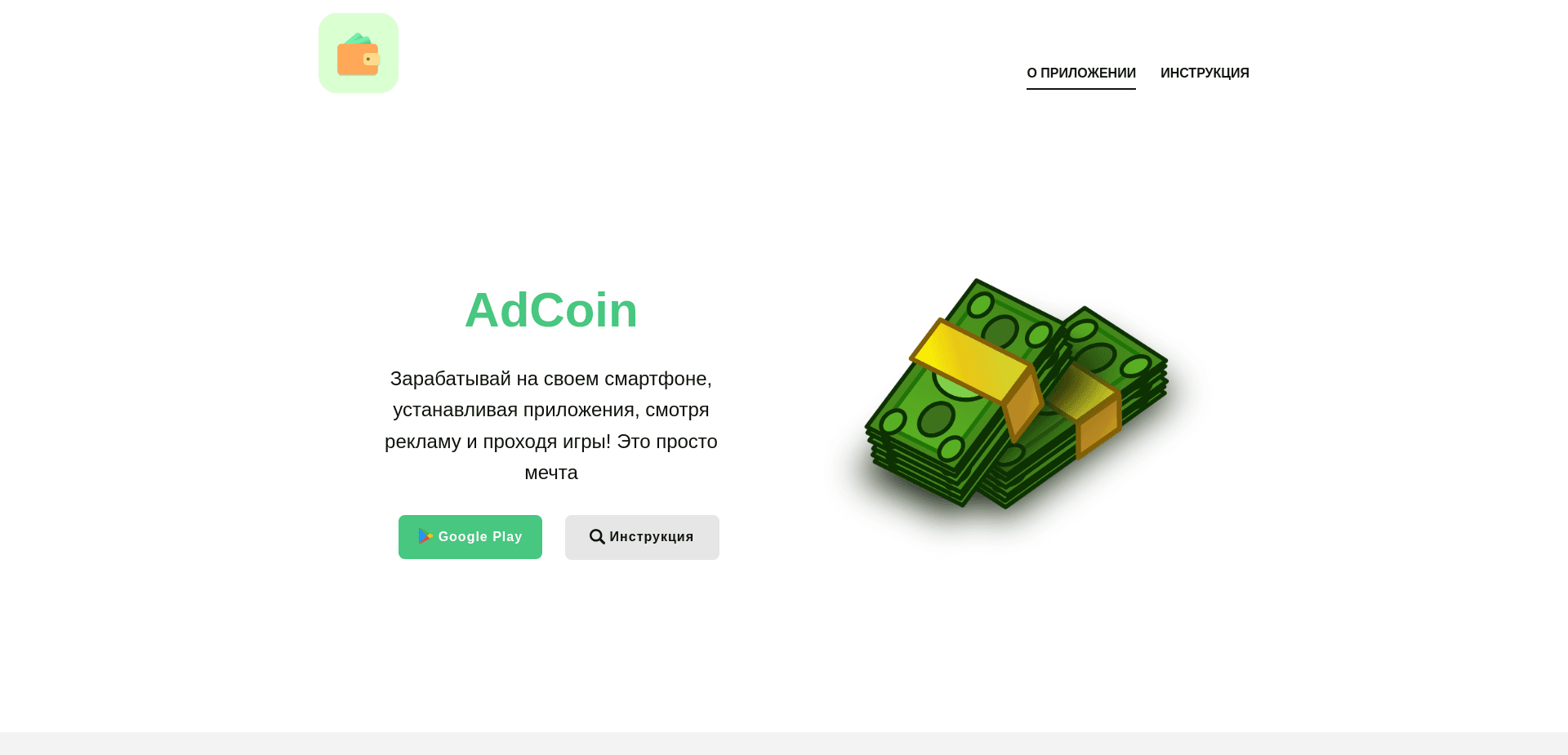Screenshot for adcoinapp.ru - 0