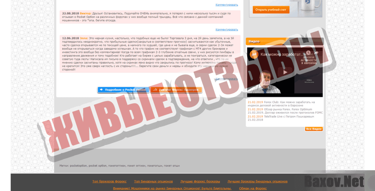 Pocket option Живые отзывы