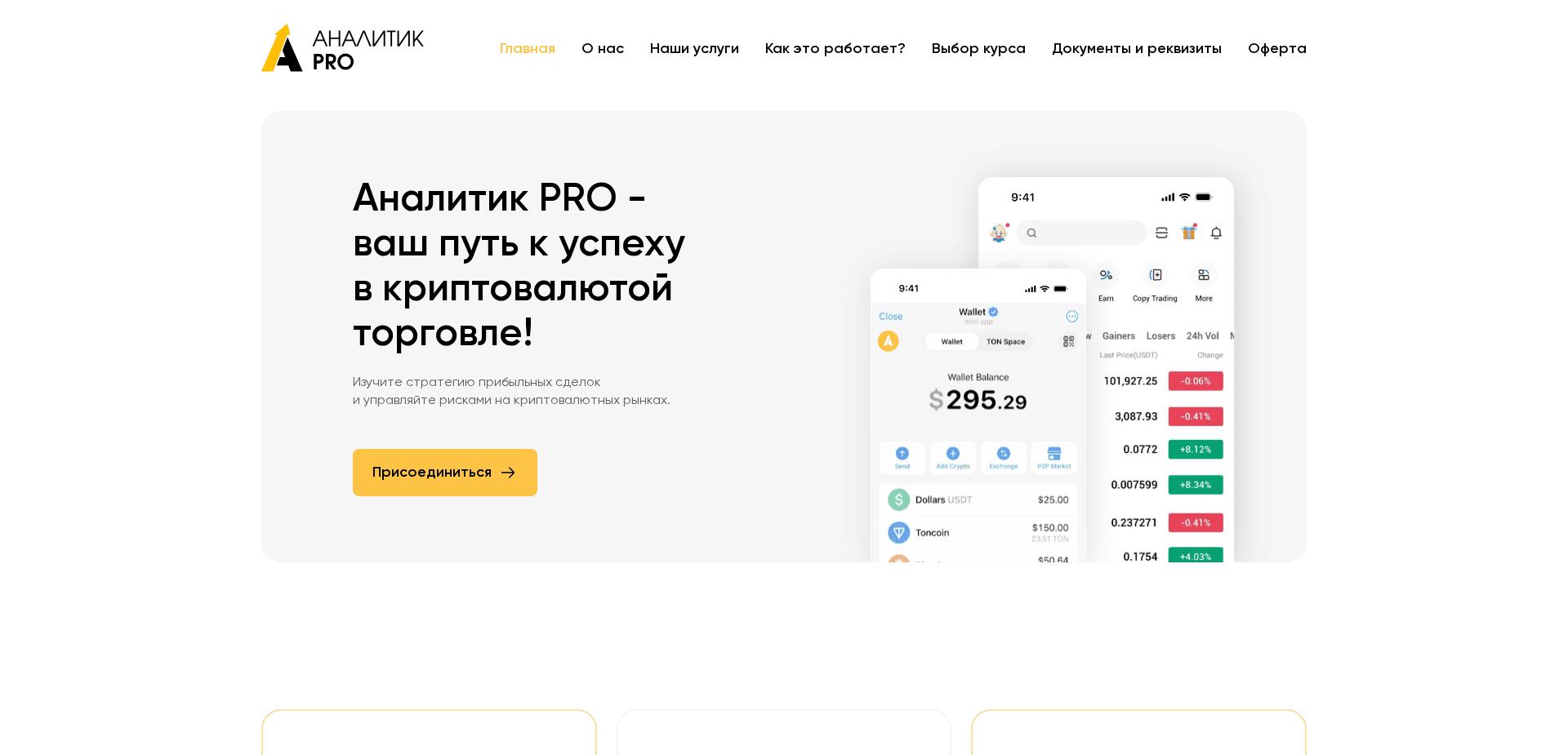 Хайп Аналитик Pro отзывы и обзор. Развод, лохотрон или правда. Только честные и правдивые отзывы.