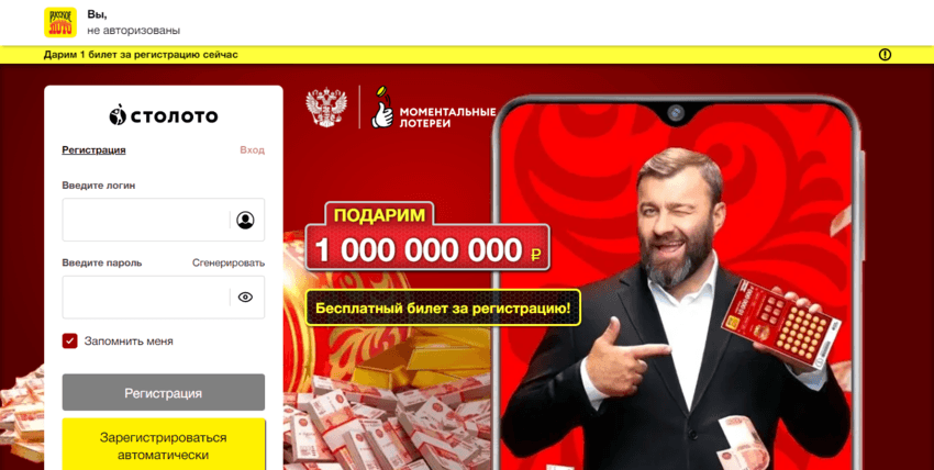 липовое лото от мошенников