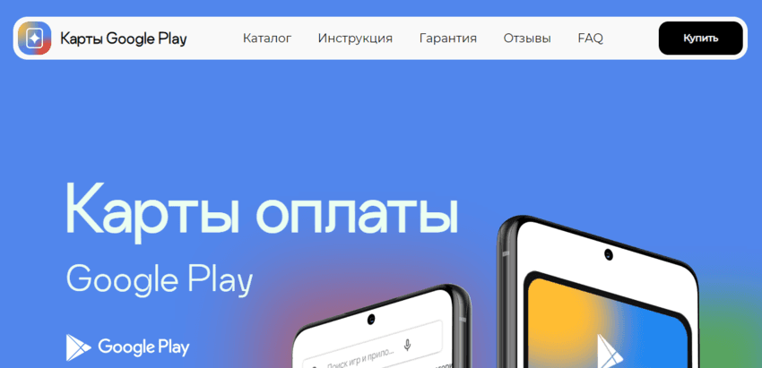 липовый сайт карт оплаты Google