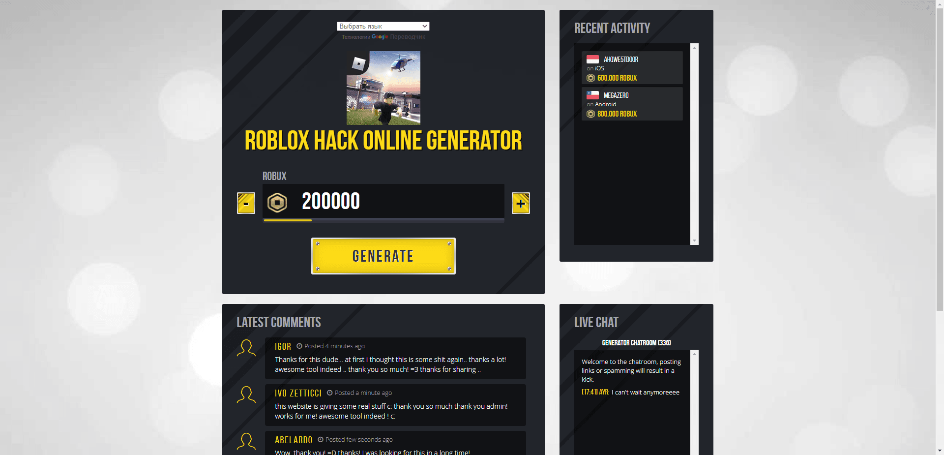Roblox Generator Online отзывы и обзор. Развод, лохотрон или правда. Только честные и правдивые отзывы на Baxov.Net