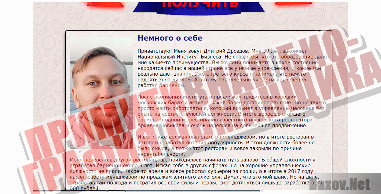 Бизнес Закладки-ПРИМИТИВНАЯ БИОГРАФИЯ ОБМАНЩИКА