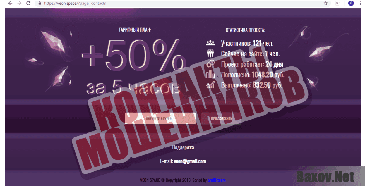 VEON SPACE Контакты мошенников