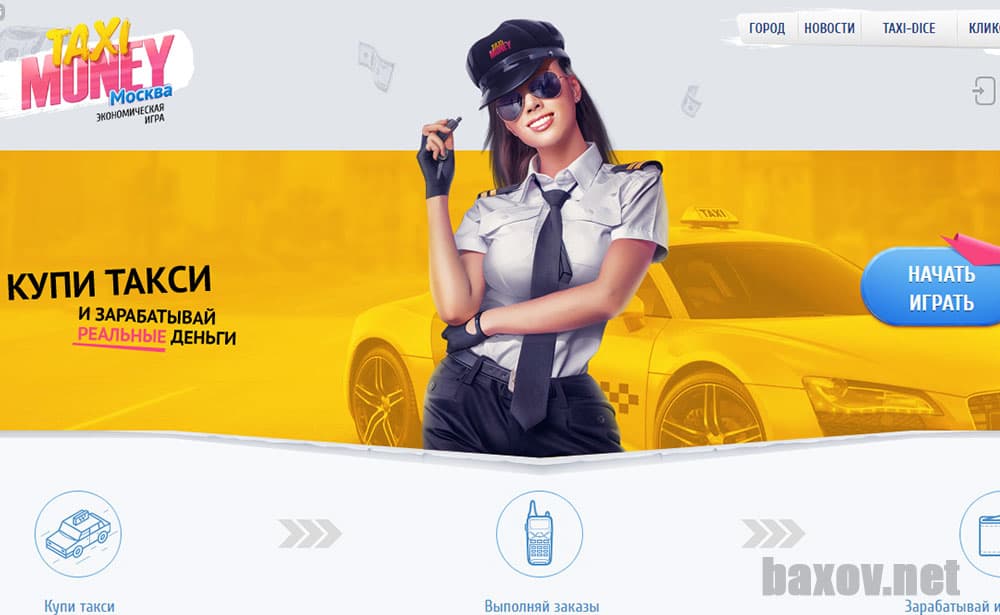 Taxi Money - лохотрон