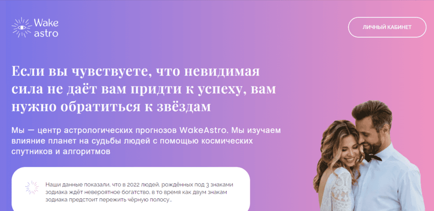 липовый сайт астрологов для обмана