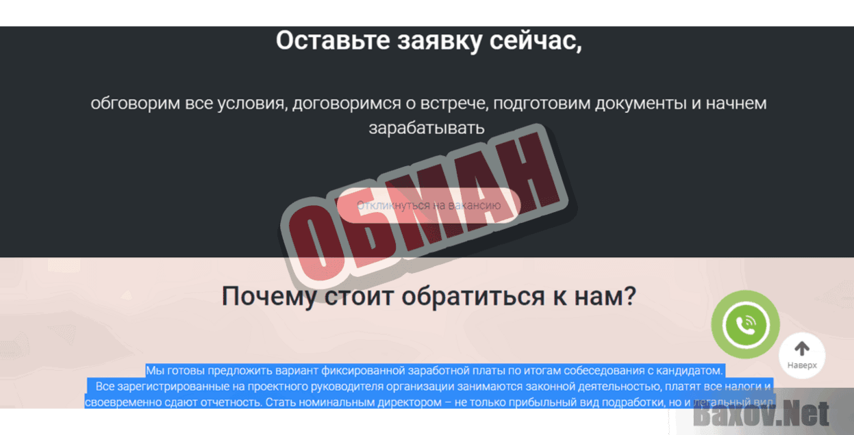 Юридическая компания Гарант Обман