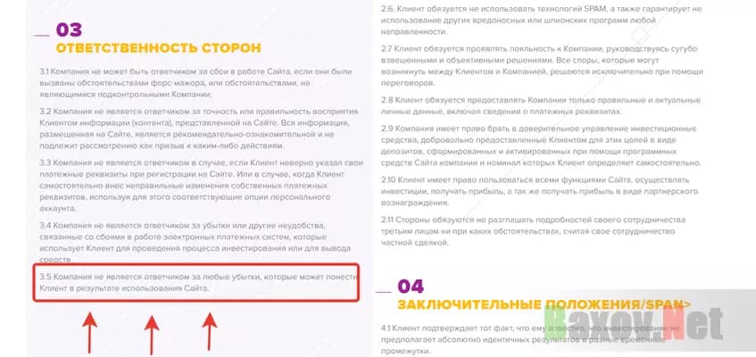 Отказ от ответственности