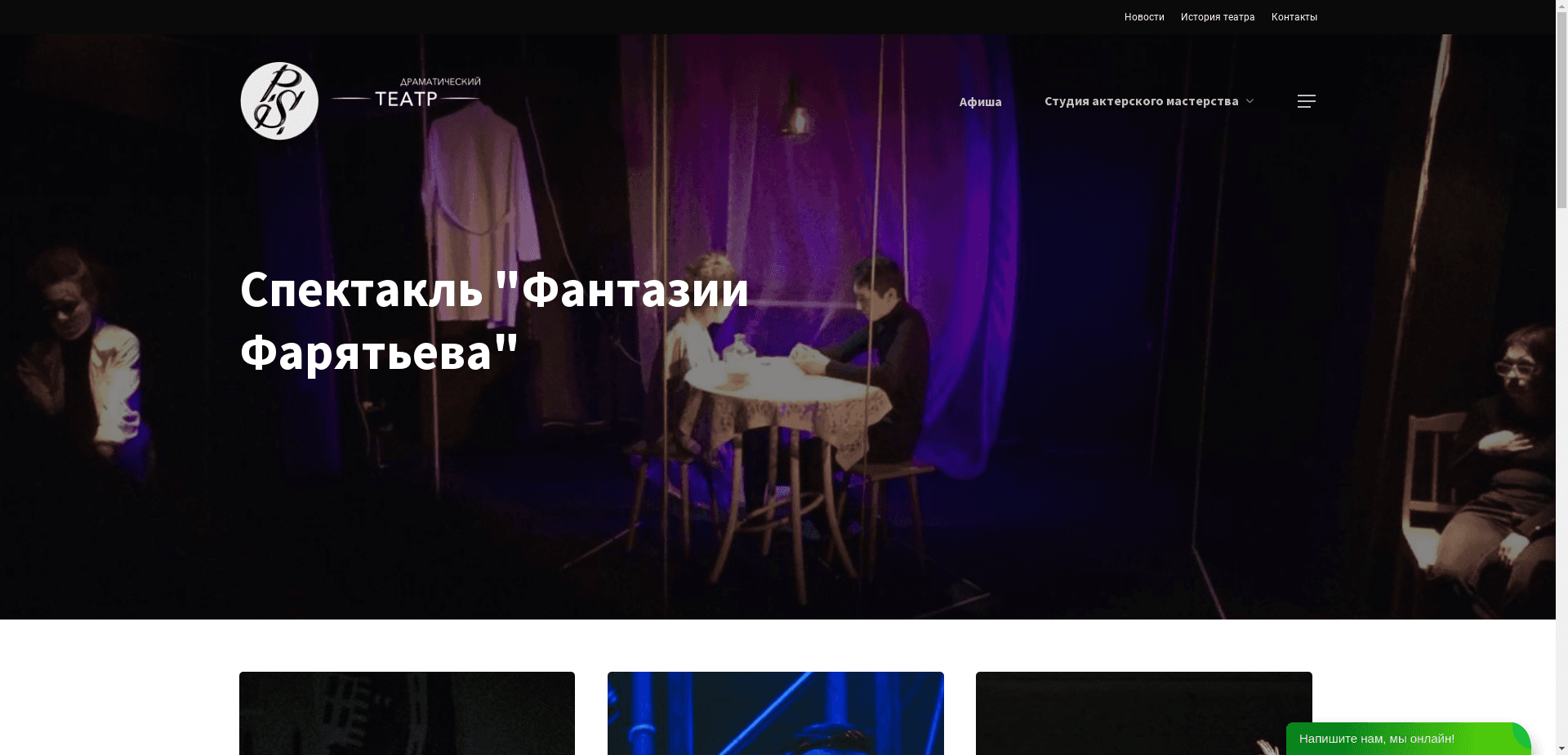 Фейковый Драматический Театр отзывы и обзор. Развод, лохотрон или правда. Только честные и правдивые отзывы.