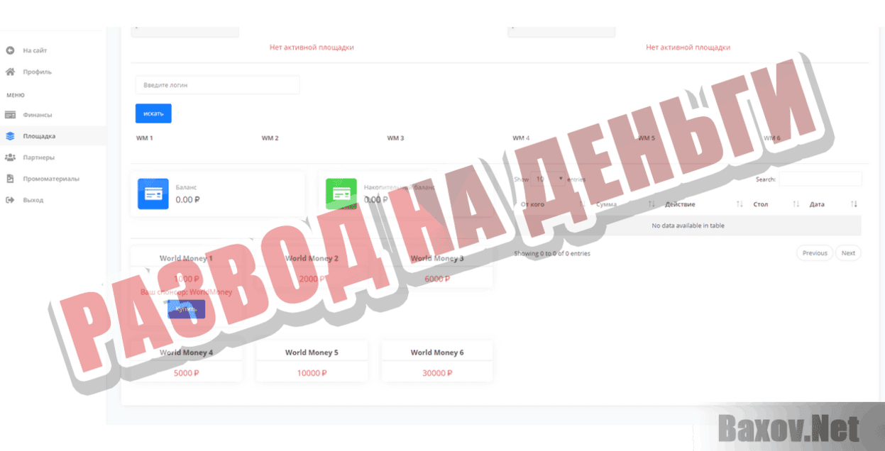 World Money Развод на деньги