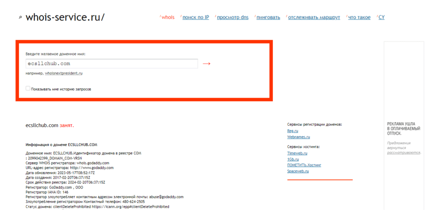 данные о регистрации сайта
